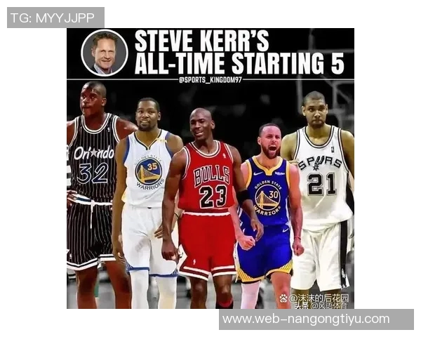 康宁汉姆评选历史最佳首发五人组库里乔丹科比詹姆斯奥尼尔的精彩分析