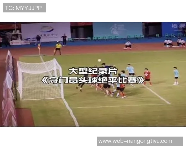 川超精彩绝伦补时逆转遂宁门将头球绝平广安队震撼全场