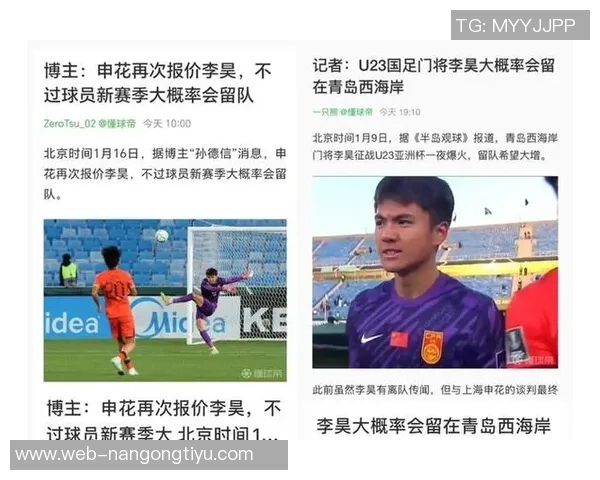 李昊坦言惨败泰山对自己影响深远先专注中超再考虑留洋发展